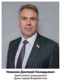 Новиков Дмитрий Геннадьевич